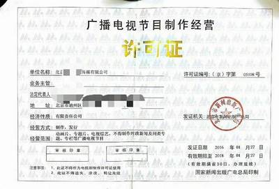 辦理廣播電視節(jié)目制作經(jīng)營(yíng)許可證后能干什么事？音像制品制作詳解